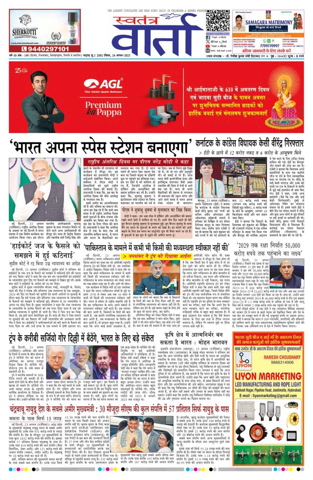 Swatantra Vaartha