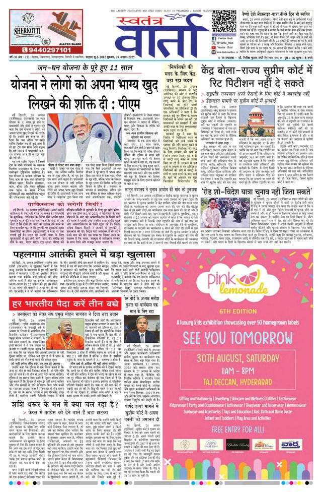 Swatantra Vaartha
