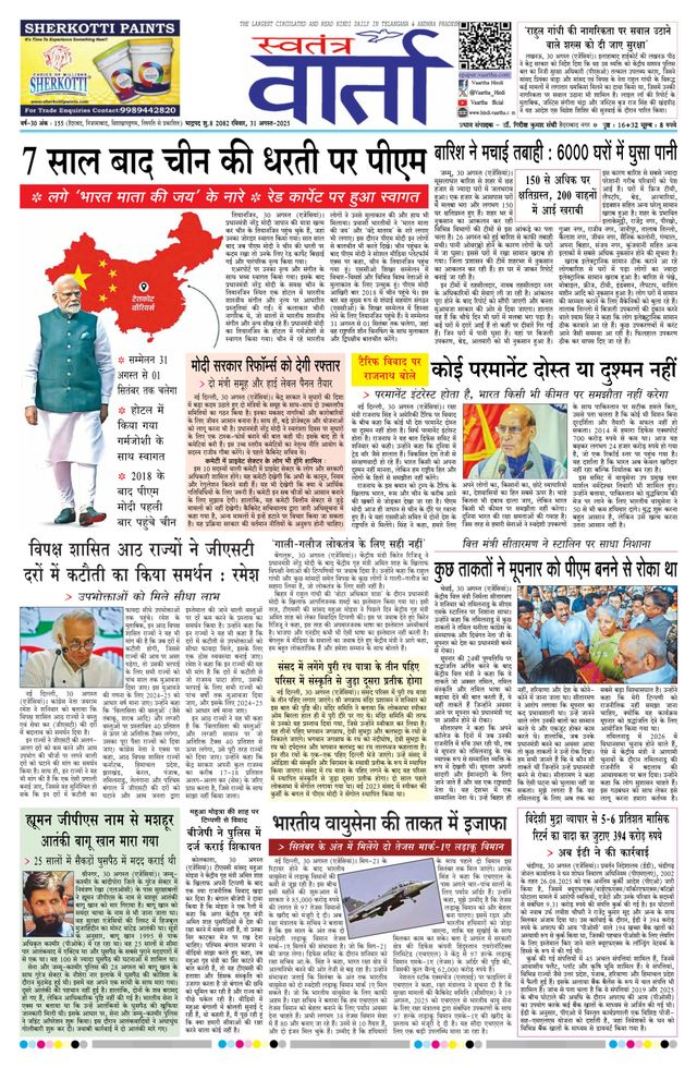 Swatantra Vaartha