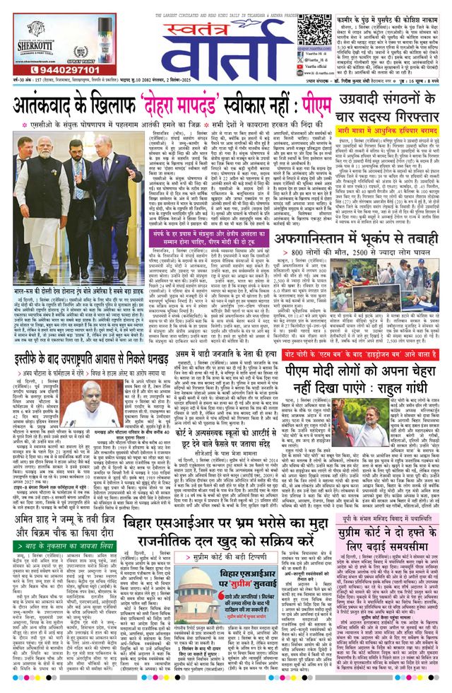 Swatantra Vaartha