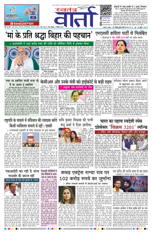 Swatantra Vaartha