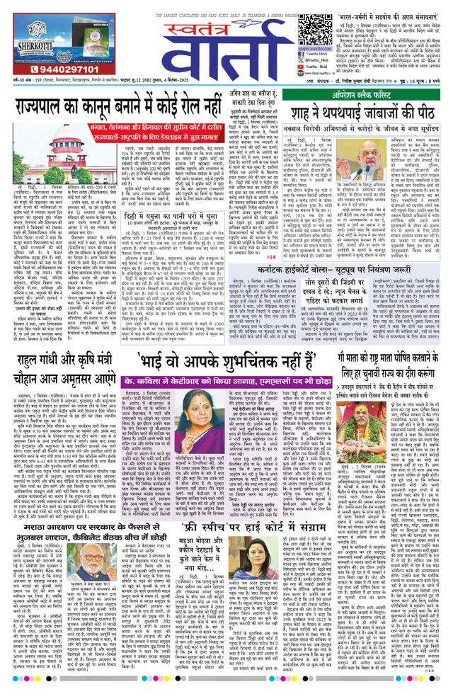 Swatantra Vaartha