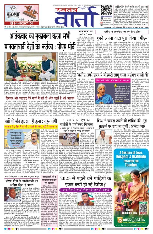 Swatantra Vaartha