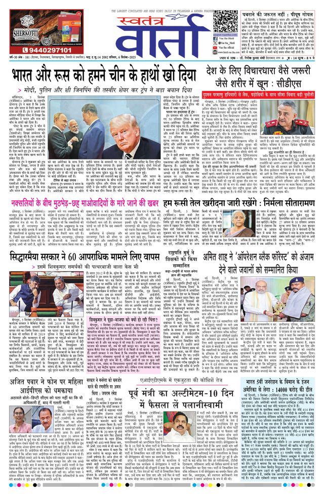 Swatantra Vaartha
