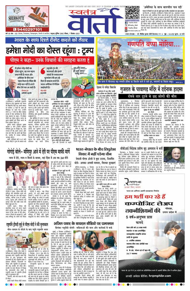 Swatantra Vaartha
