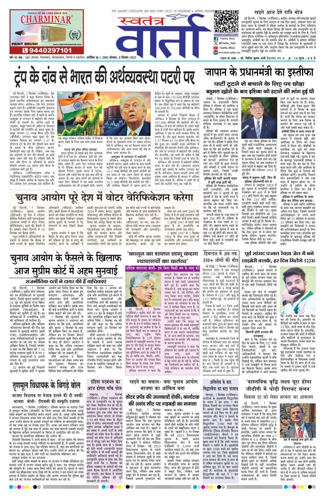 Swatantra Vaartha