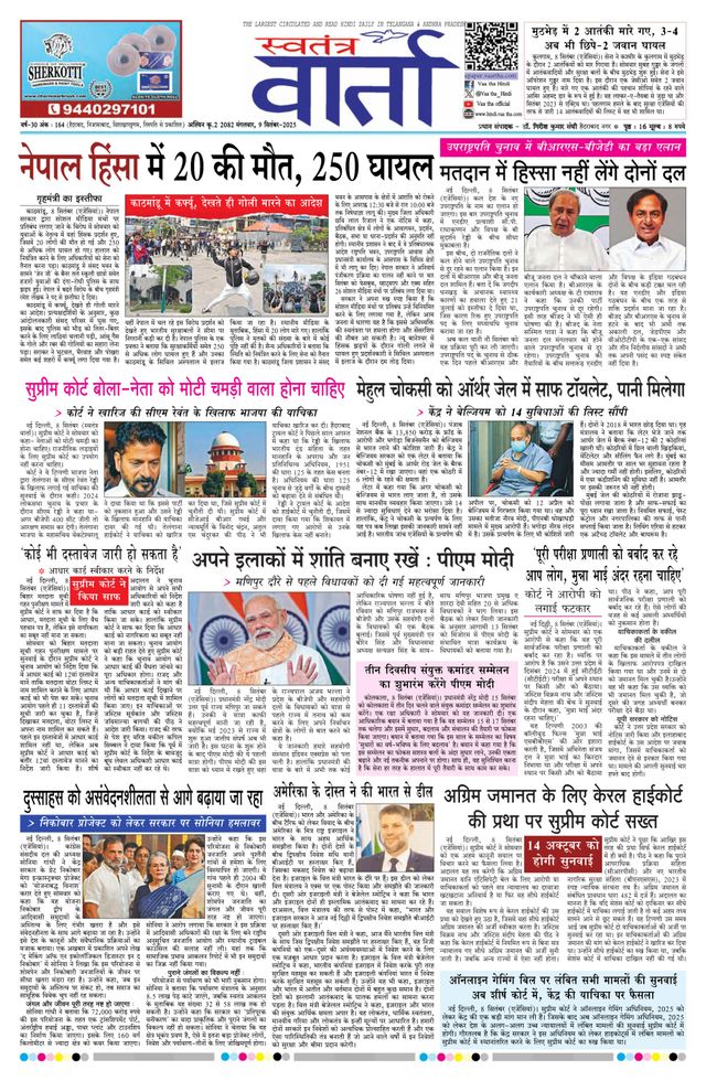 Swatantra Vaartha