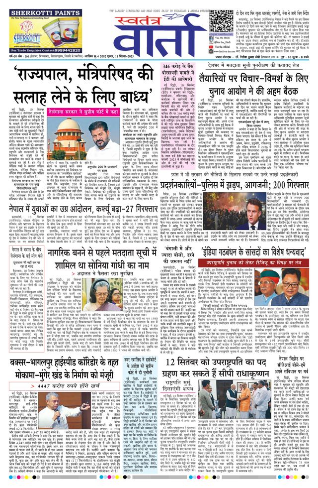 Swatantra Vaartha