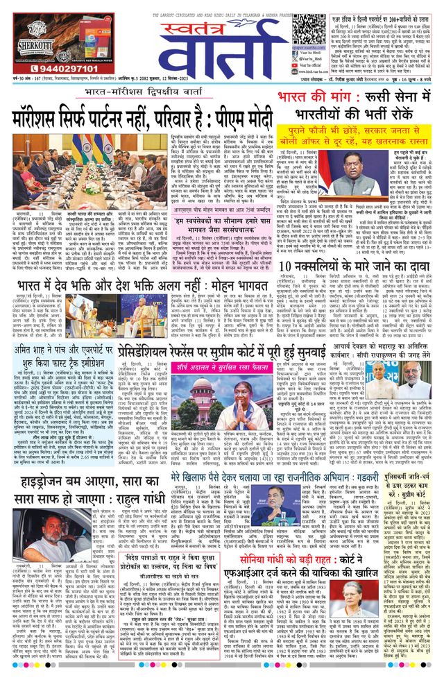 Swatantra Vaartha