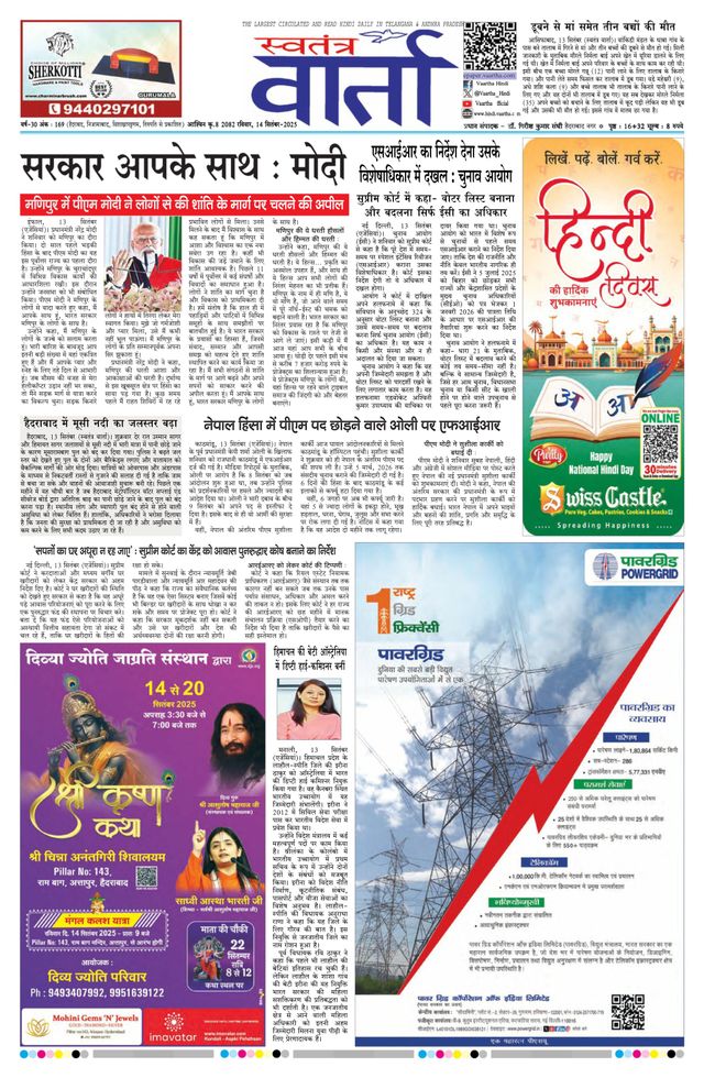 Swatantra Vaartha