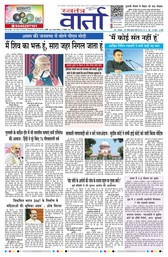 Swatantra Vaartha