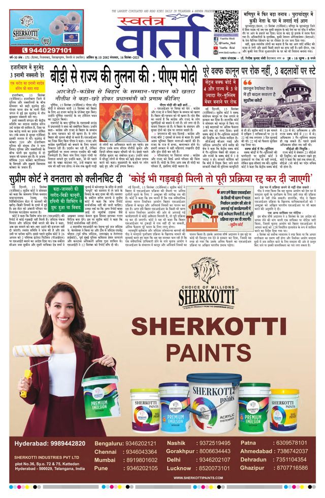 Swatantra Vaartha