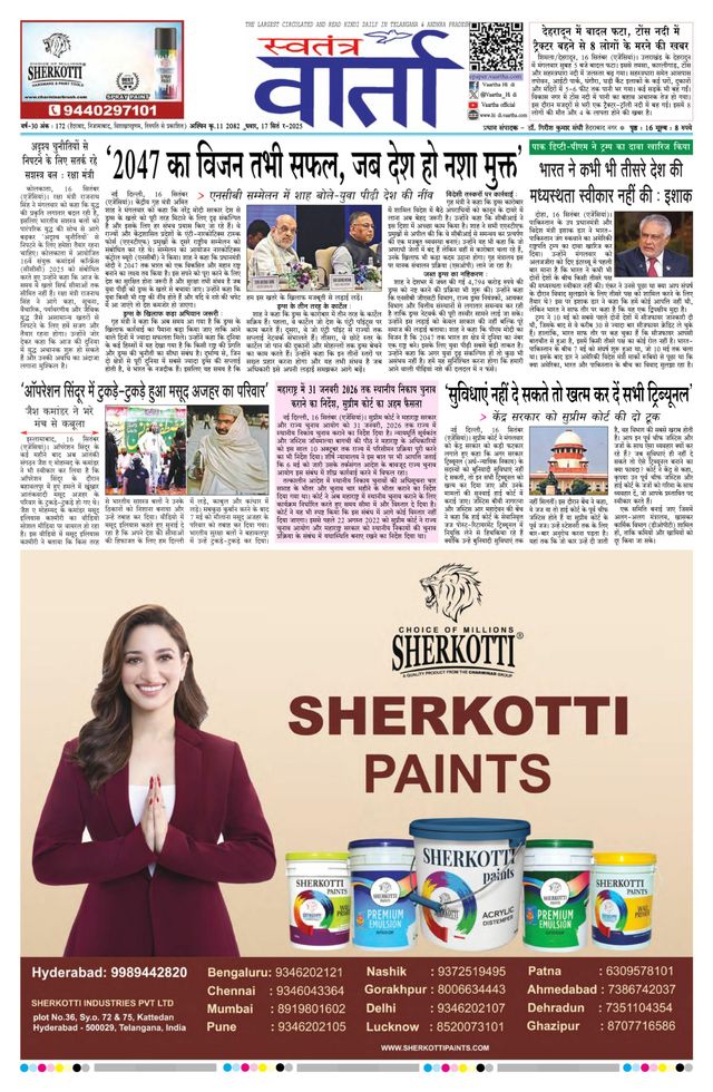 Swatantra Vaartha