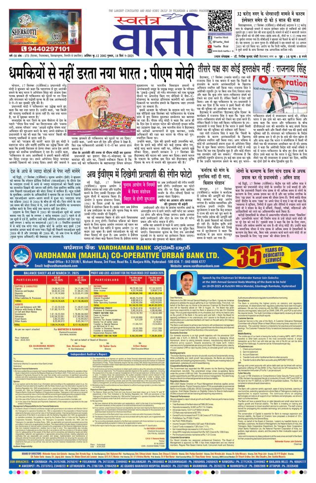 Swatantra Vaartha