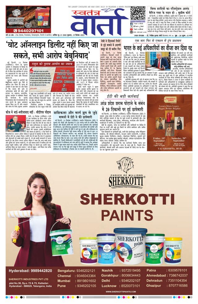 Swatantra Vaartha