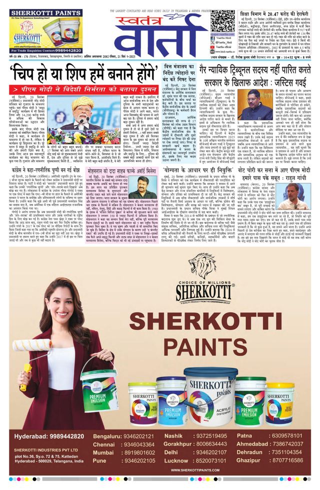 Swatantra Vaartha