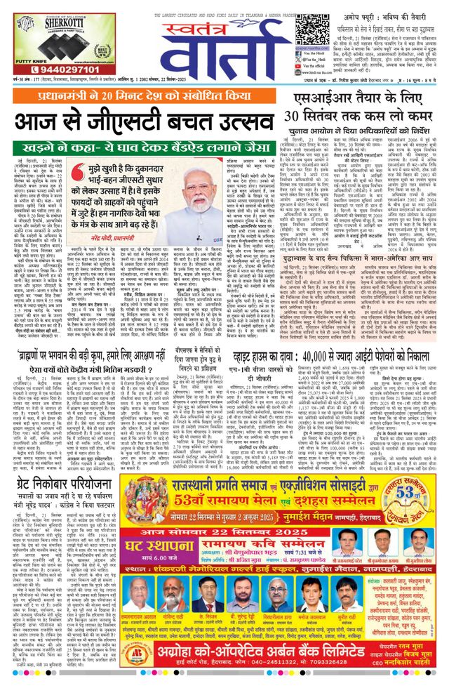 Swatantra Vaartha