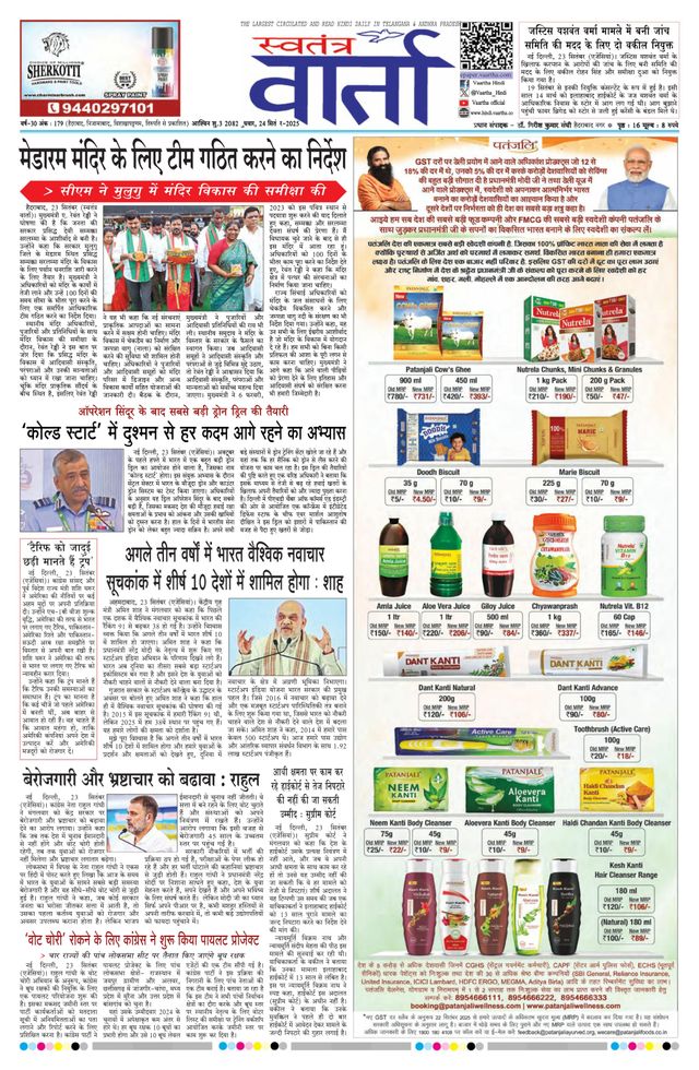 Swatantra Vaartha