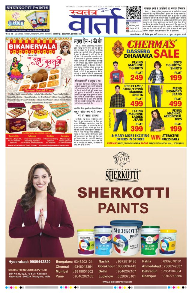 Swatantra Vaartha