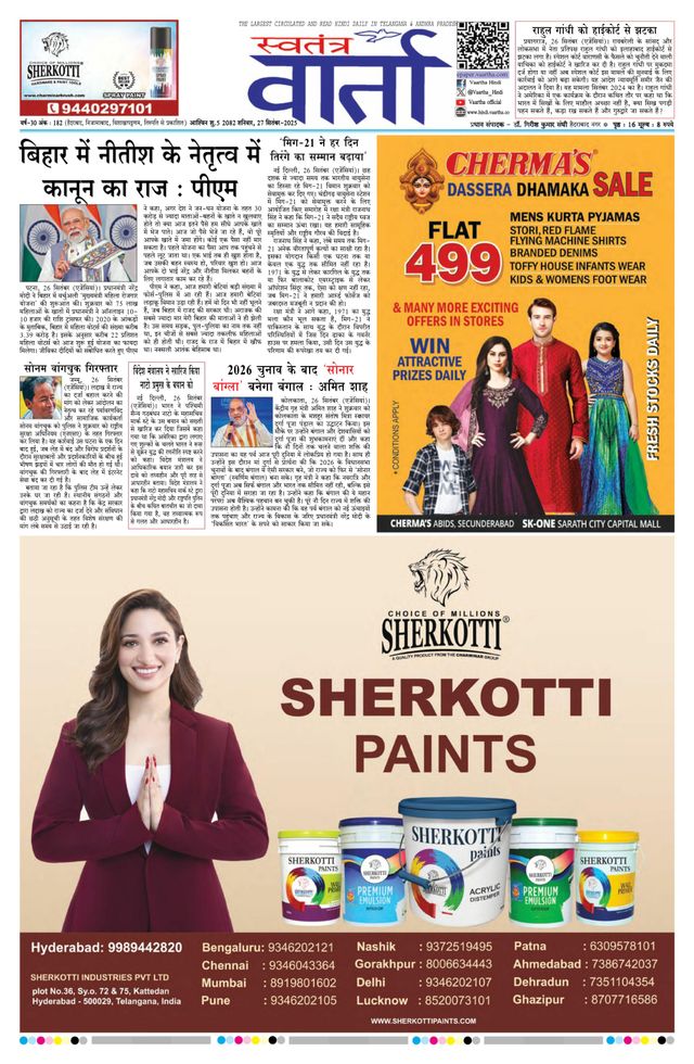 Swatantra Vaartha