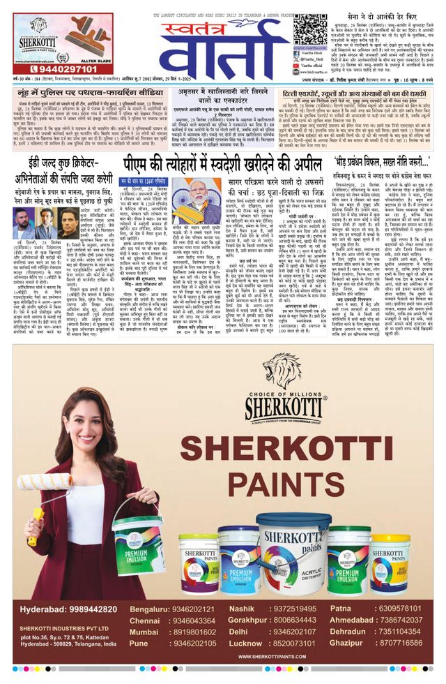Swatantra Vaartha