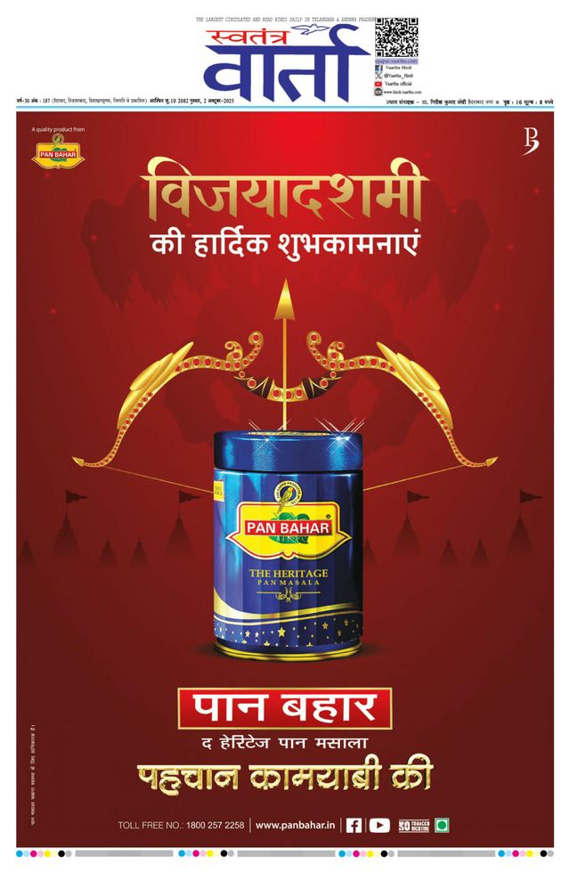 Swatantra Vaartha