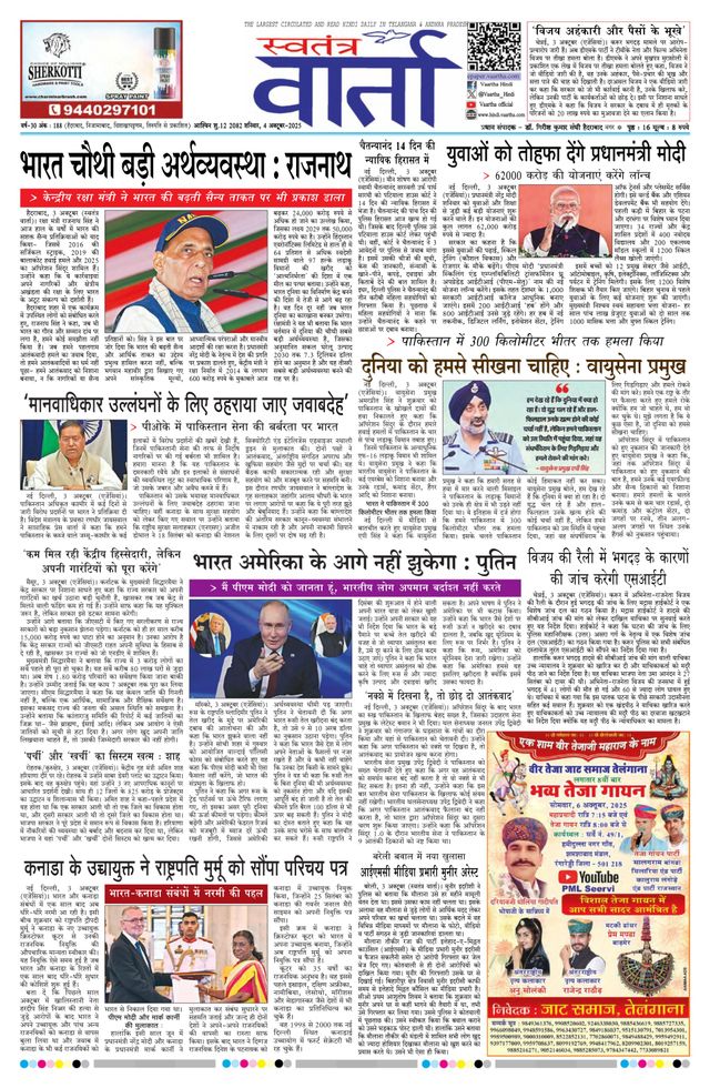 Swatantra Vaartha
