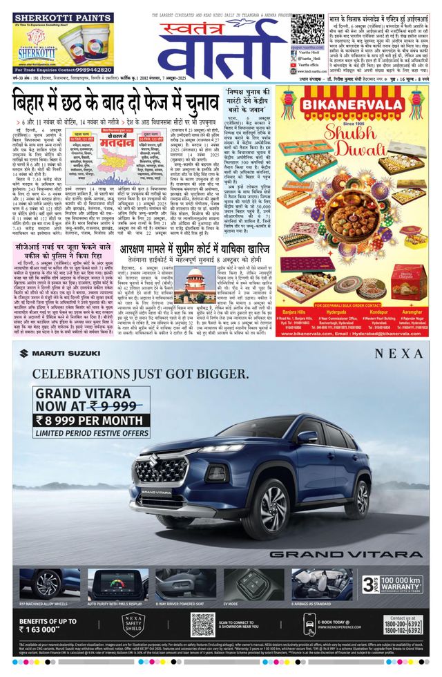Swatantra Vaartha
