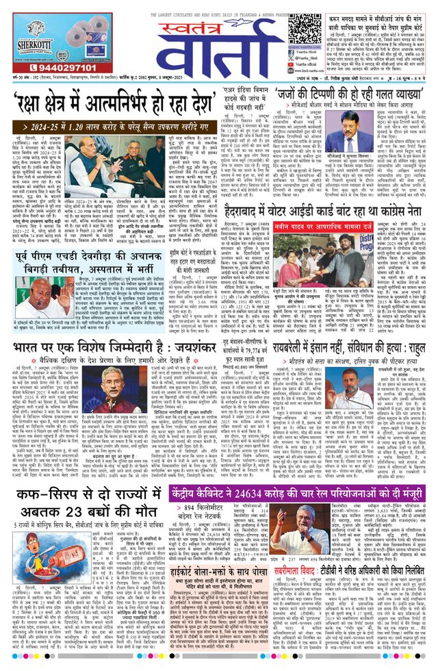 Swatantra Vaartha