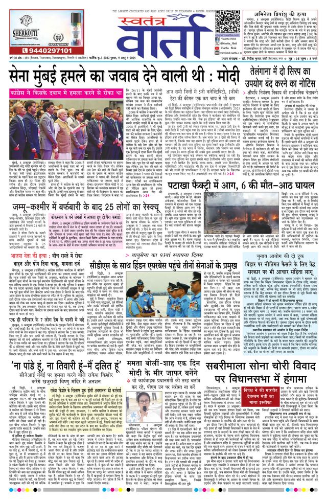 Swatantra Vaartha