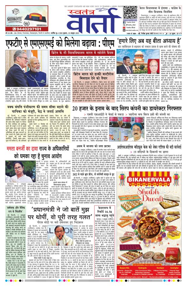 Swatantra Vaartha