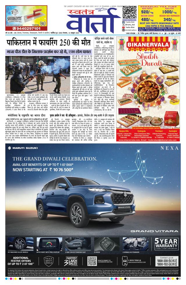 Swatantra Vaartha