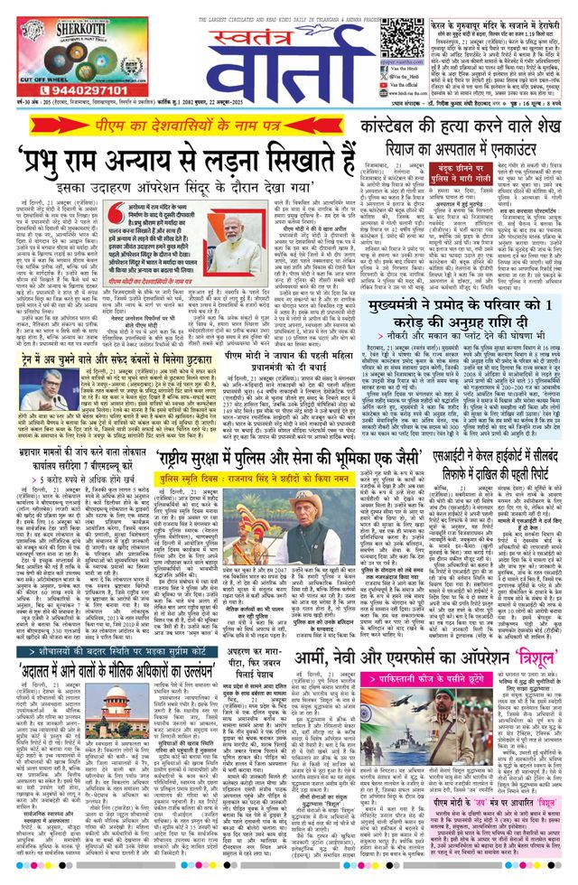 Swatantra Vaartha