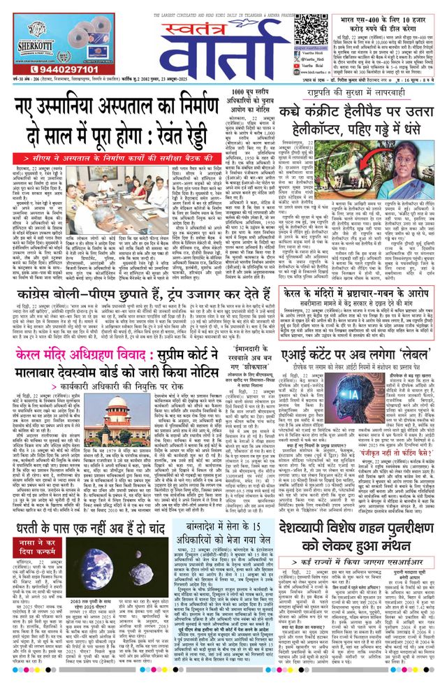 Swatantra Vaartha