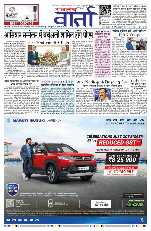 Swatantra Vaartha