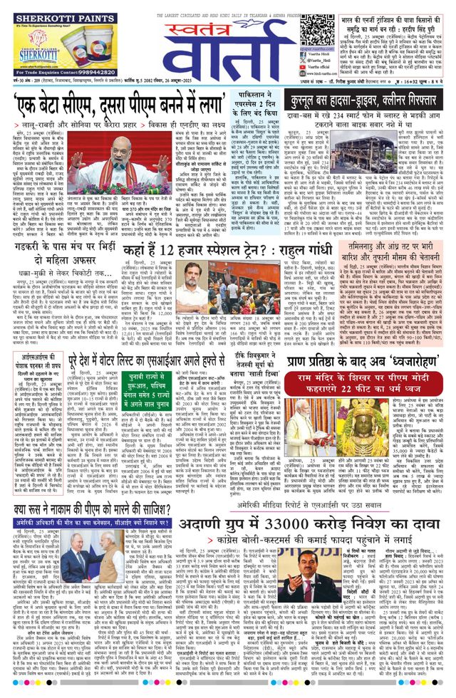 Swatantra Vaartha