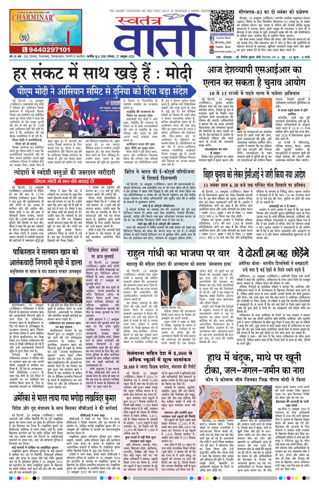 Swatantra Vaartha