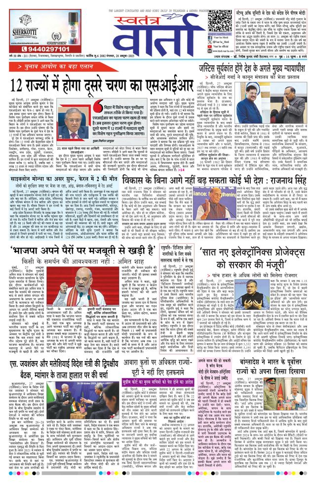 Swatantra Vaartha