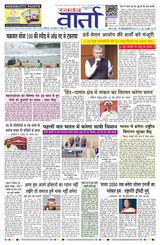 Swatantra Vaartha Swatantra Vaartha