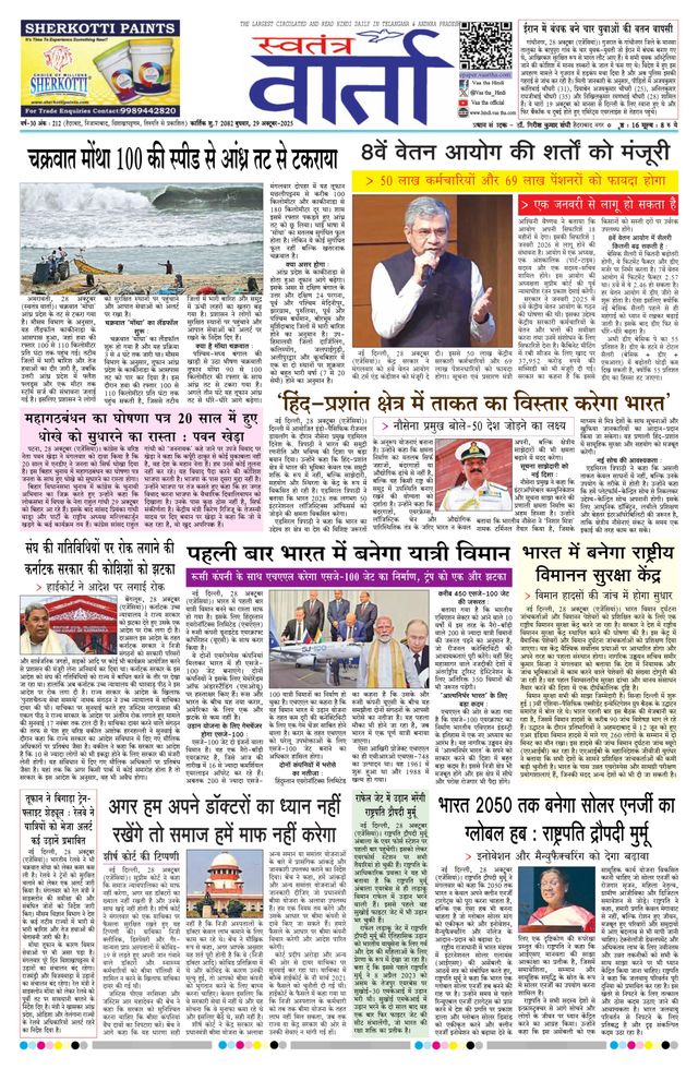 Swatantra Vaartha