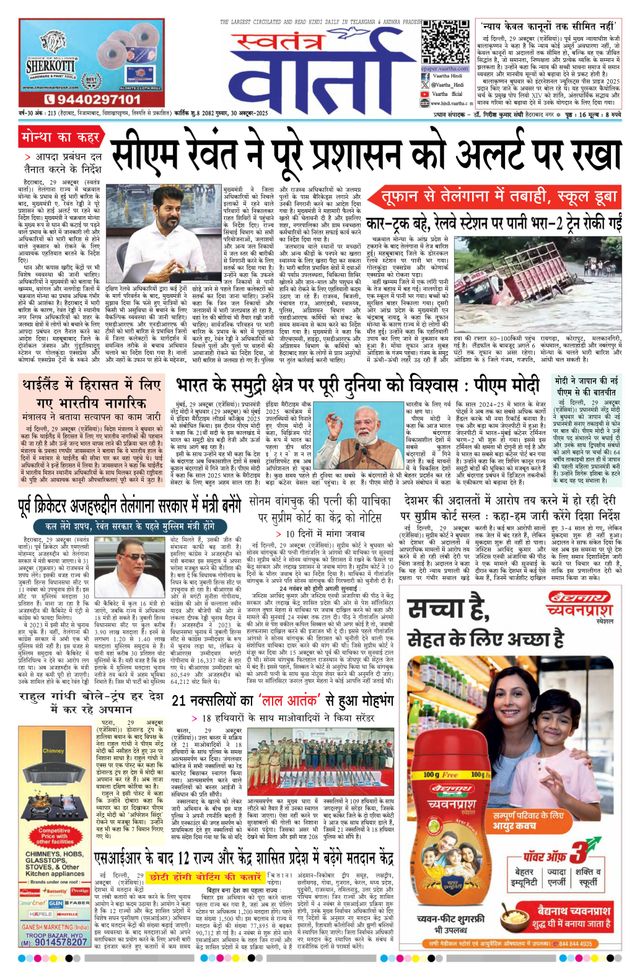 Swatantra Vaartha