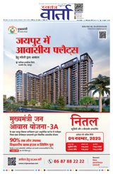 Swatantra Vaartha - October 31, 2025 October 31, 2025