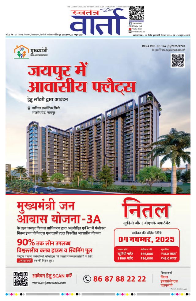 Swatantra Vaartha