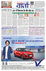 Swatantra Vaartha