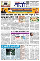 Swatantra Vaartha