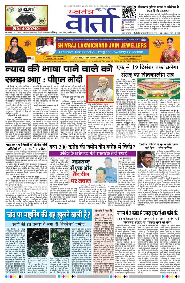 Swatantra Vaartha