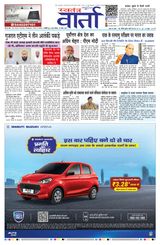 Swatantra Vaartha