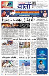Swatantra Vaartha