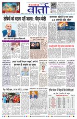 Swatantra Vaartha