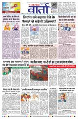 Swatantra Vaartha